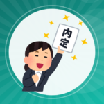 【就活】2019卒【旧帝一工神】なんJ就活部