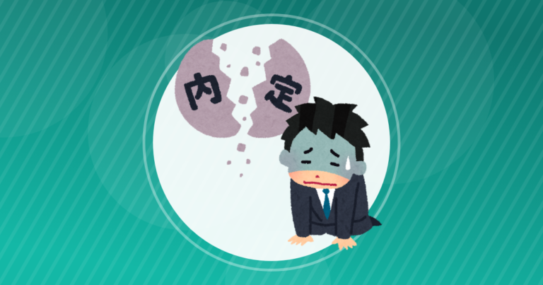 【就活】19卒でGWまでに内定とれそうにない者が集うスレ