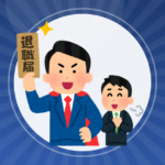 【転職】メガバン辞めたい