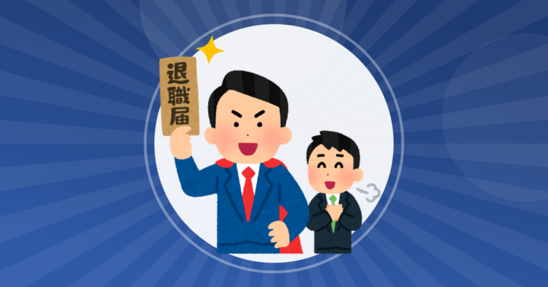 【転職】メガバン辞めたい