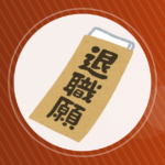 【定年】61歳～64歳問題【退職したくない】