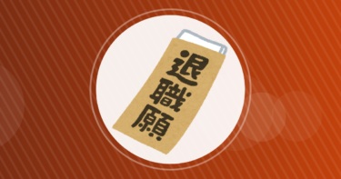【定年】61歳～64歳問題【退職したくない】