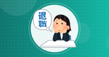 【転職】銀行辞めたい銀行員 84人目