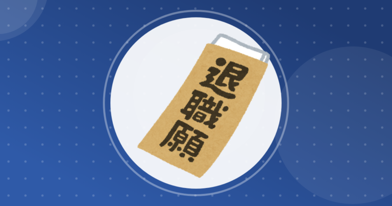 【転職】ハイスペック社員が転職する理由って何なん？