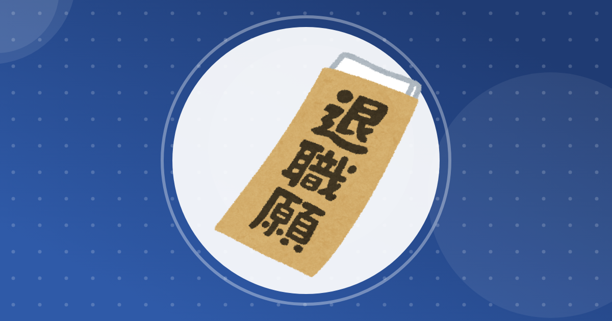 【転職】ハイスペック社員が転職する理由って何なん？