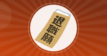 【転職】管理職の奴らが転職市場で市場価値無しって何なんょ