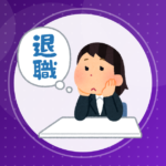 【転職】転職時に身元保証人を誰に頼むか悩みませんか?