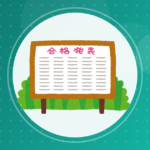 【大学受験】国公立大偏差値と私立大偏差値は違う！？