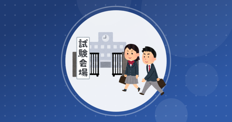 【学歴】早慶は名門神戸大の滑り止め