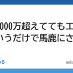 【悲報】年収1000万超えてても工場勤務というだけで馬鹿にされる事実