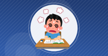 【大学受験】アラサーこどおば、受験生になった