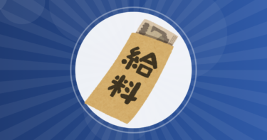 【仕事】32歳手取り28万てどう思う?