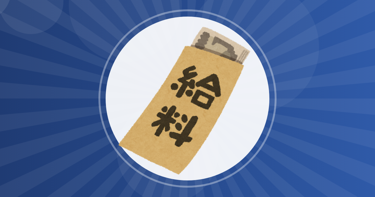 【仕事】32歳手取り28万てどう思う?