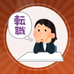 【転職】31歳だが、ヤクザ的な仕事に転職しても良いかなって思い始めている