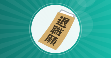 【転職】【地銀お断り】メガバンクからの転職事情