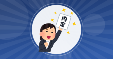 【20卒】なんで内定貰えないのか教えてくれ！