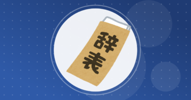 【転職】30歳で6回転職しとるんやが