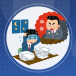 【仕事】新人やめさせる職場のジジイ