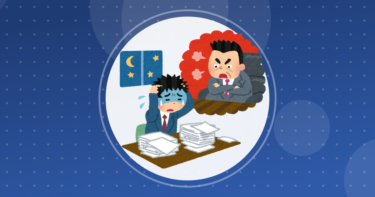 【仕事】新人やめさせる職場のジジイ